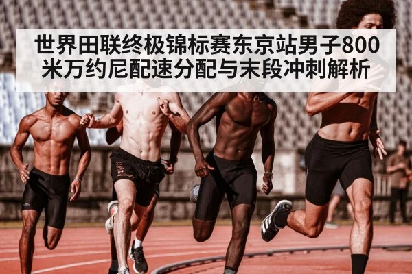 800m track race runners pack